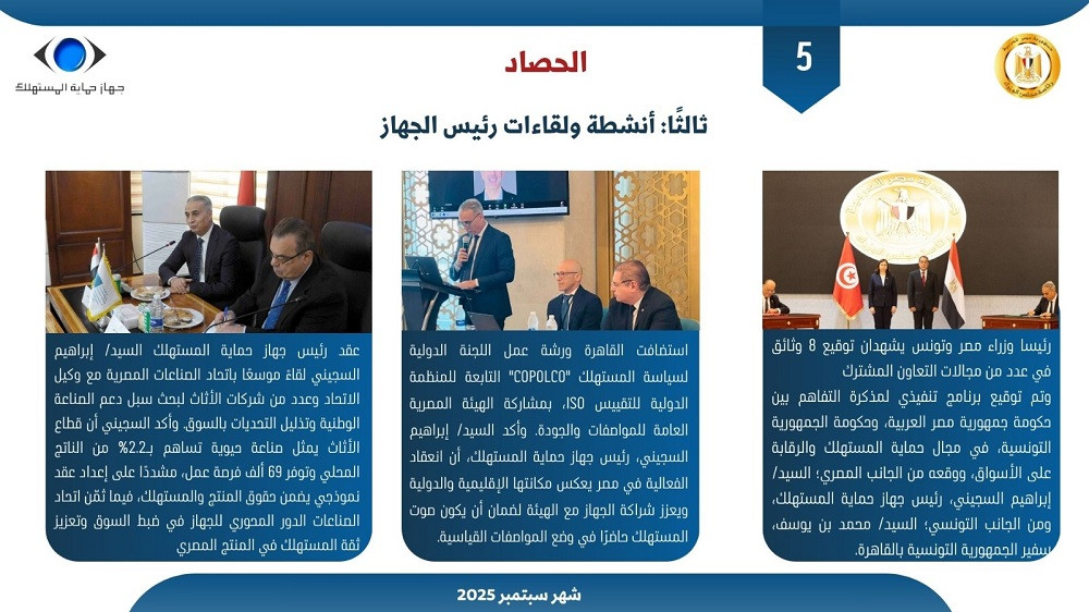 حماية المستهلك