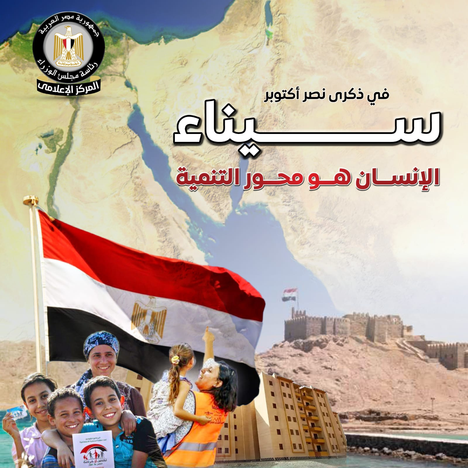 ذكرى نصر أكتوبر