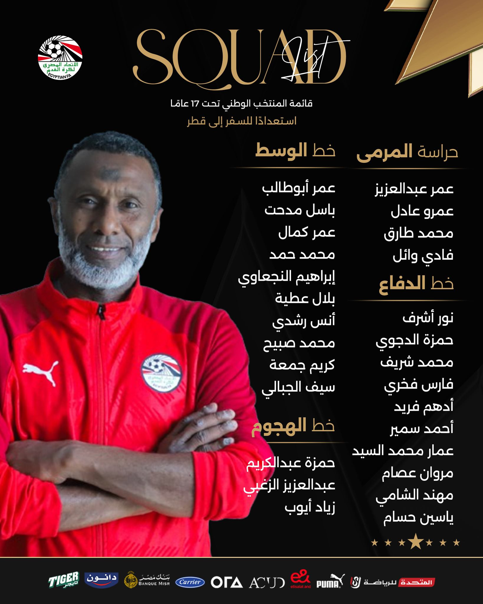 المنتخب الوطني تحت 17 عام