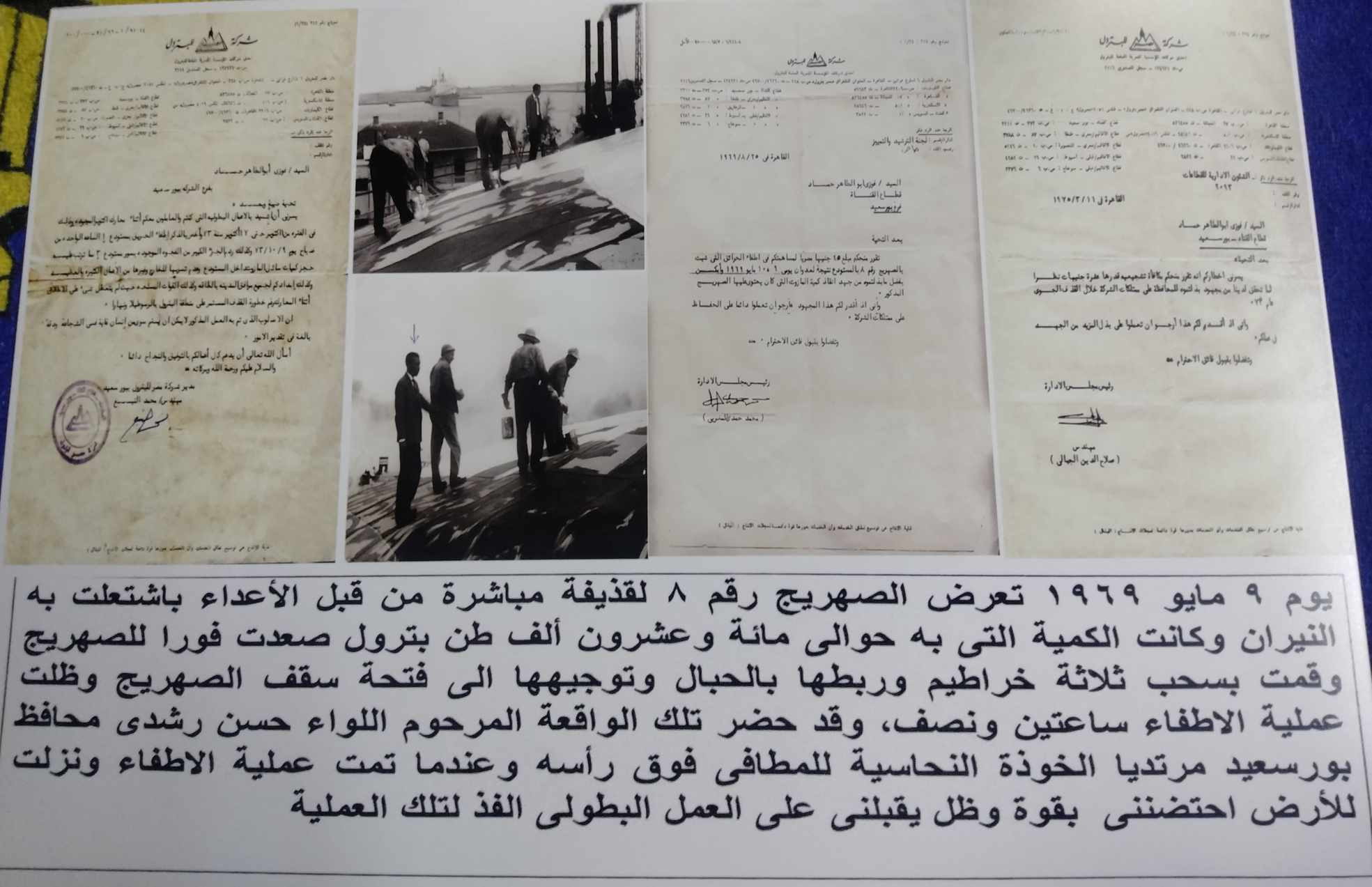 ريق بور سعيد