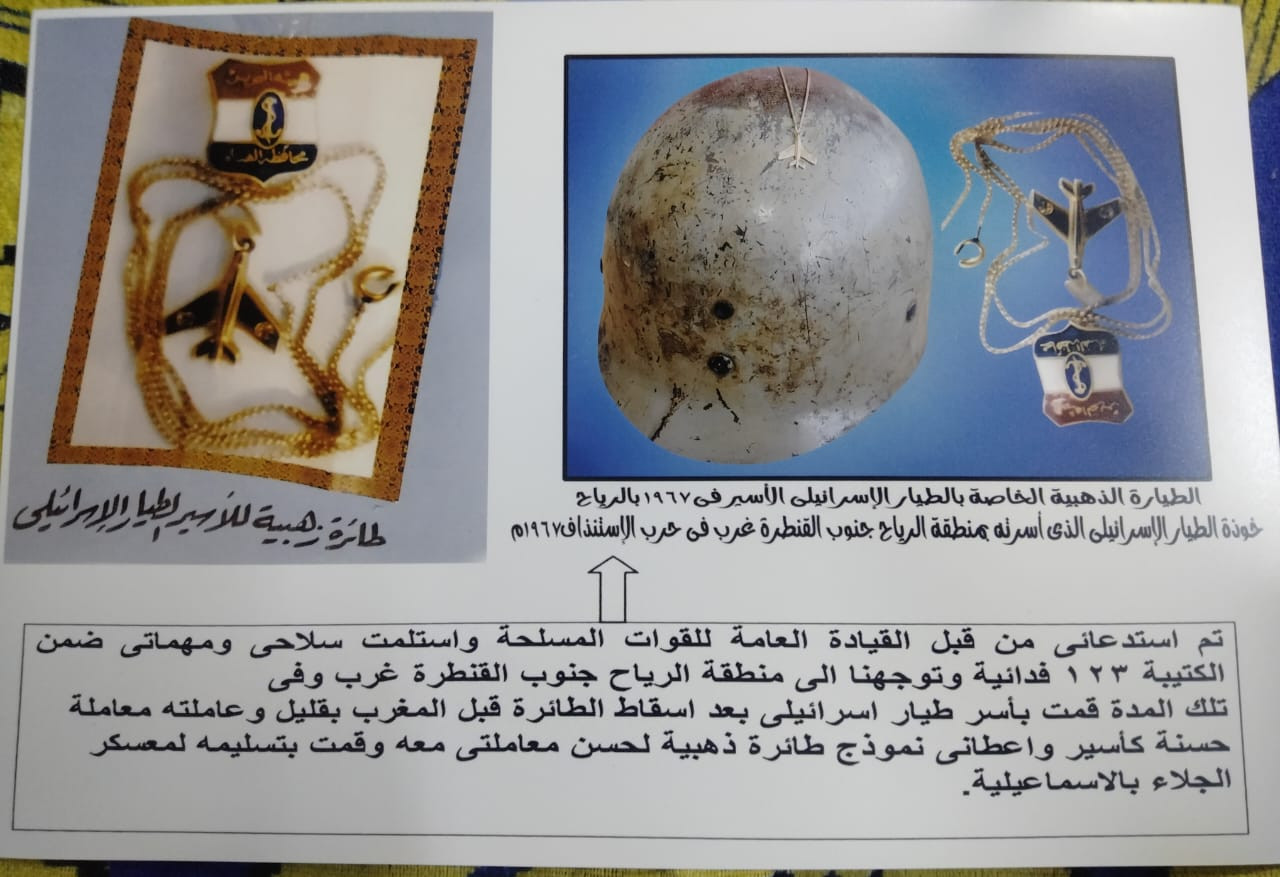 طائرة أسير اسرائيلي