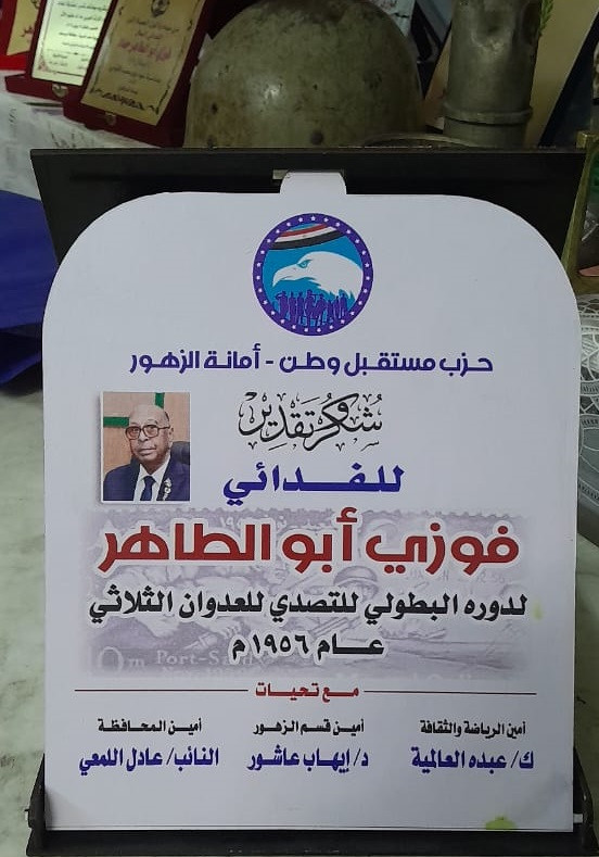 تكريم ابن القتال