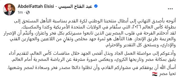 تهنئة السسي