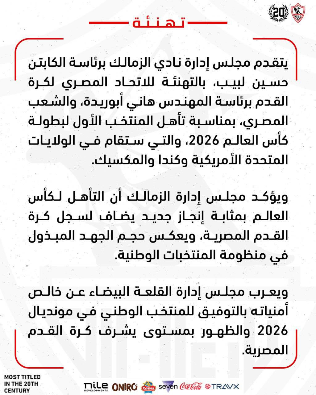 بيان الزمالك