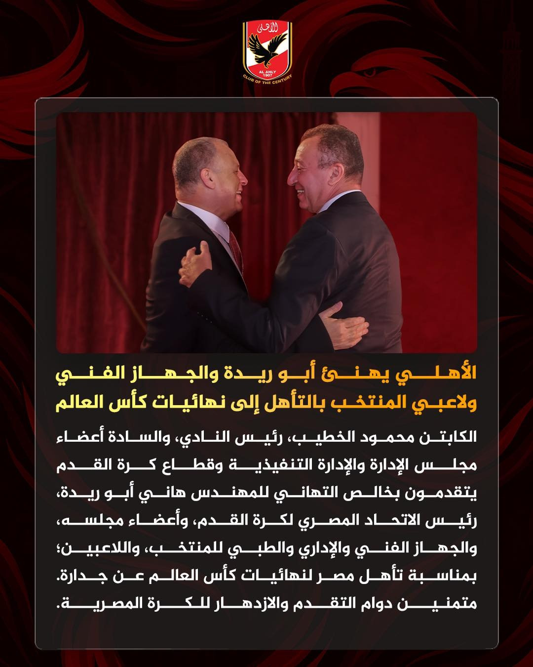 بيان الأهلي