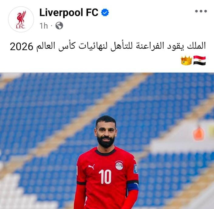 ليفربول يتغنى بمو صلاح بعد تأهل الفراعنة لنهائيات كأس العالم 2026