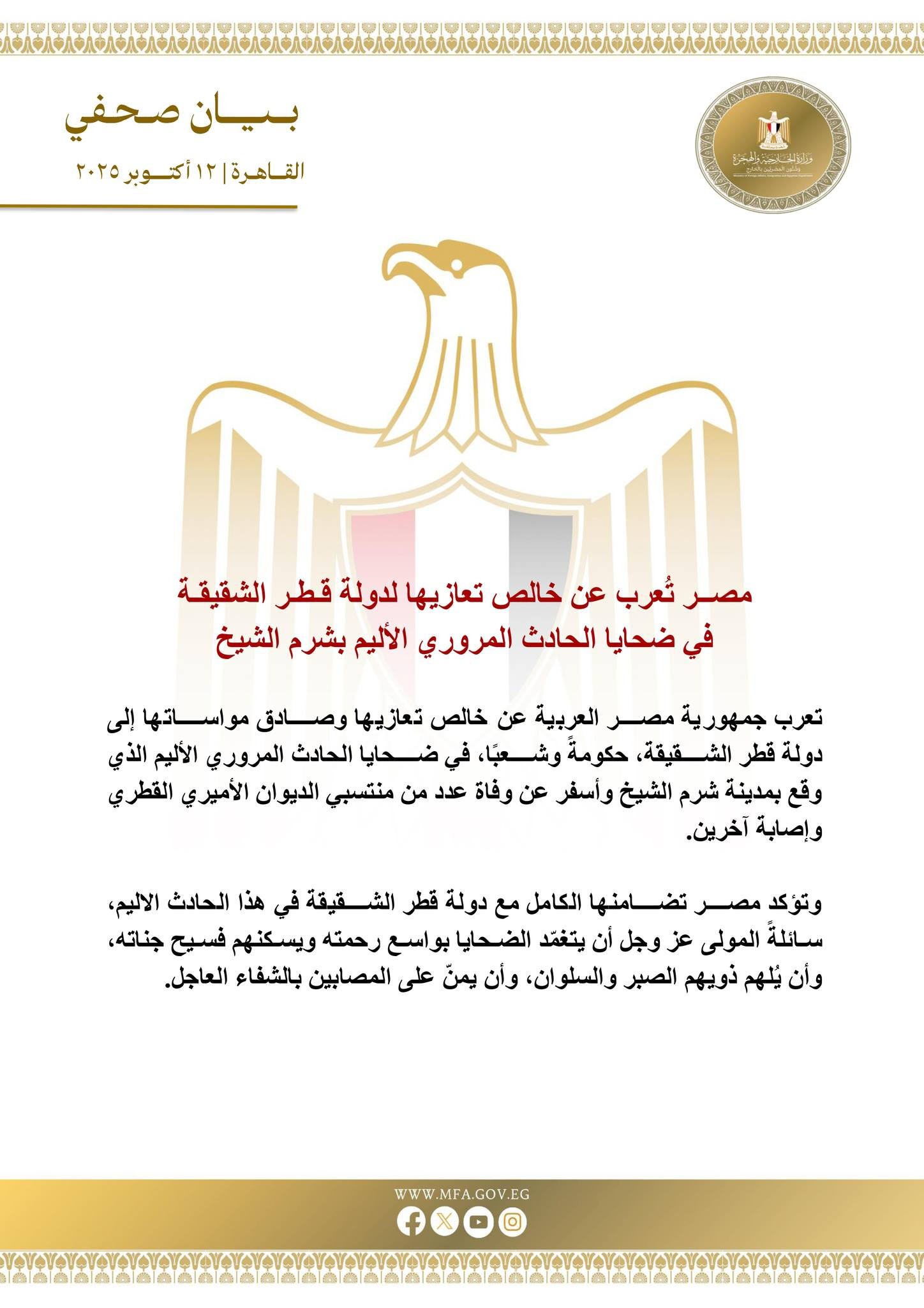 وزارة الخارجية