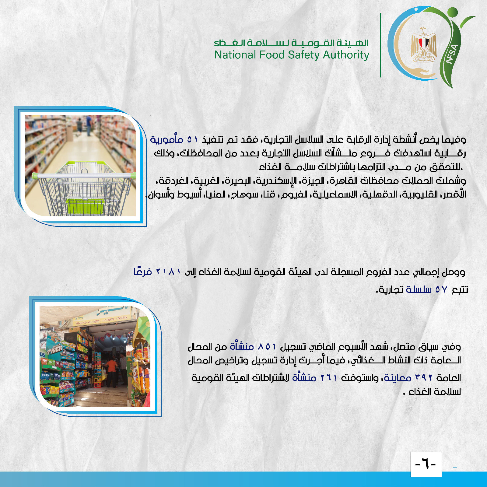 سلامة الغذاء