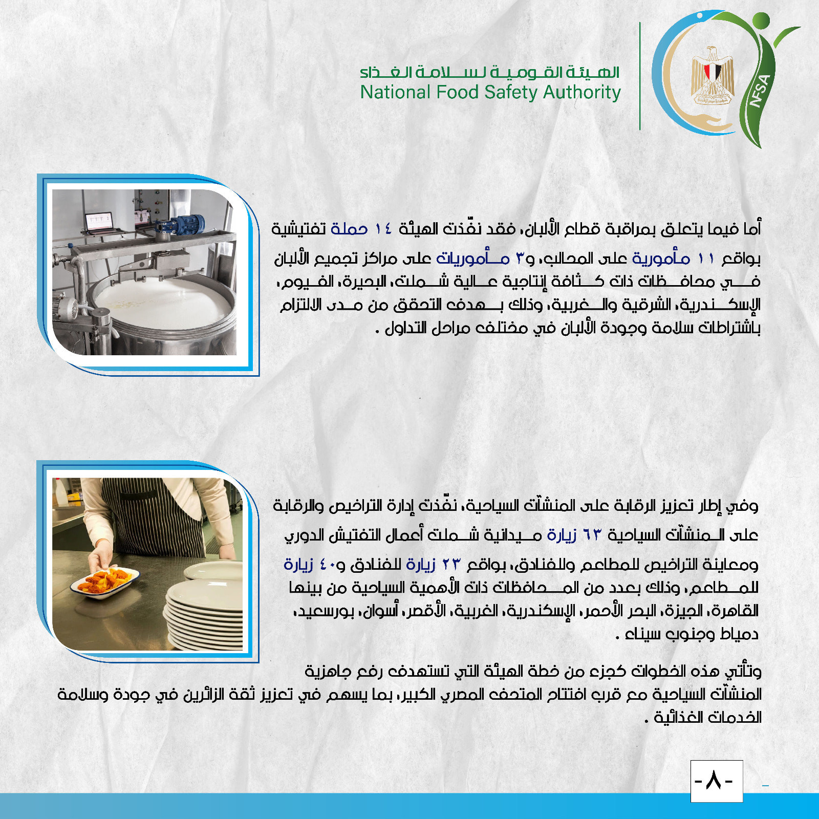 سلامة الغذاء