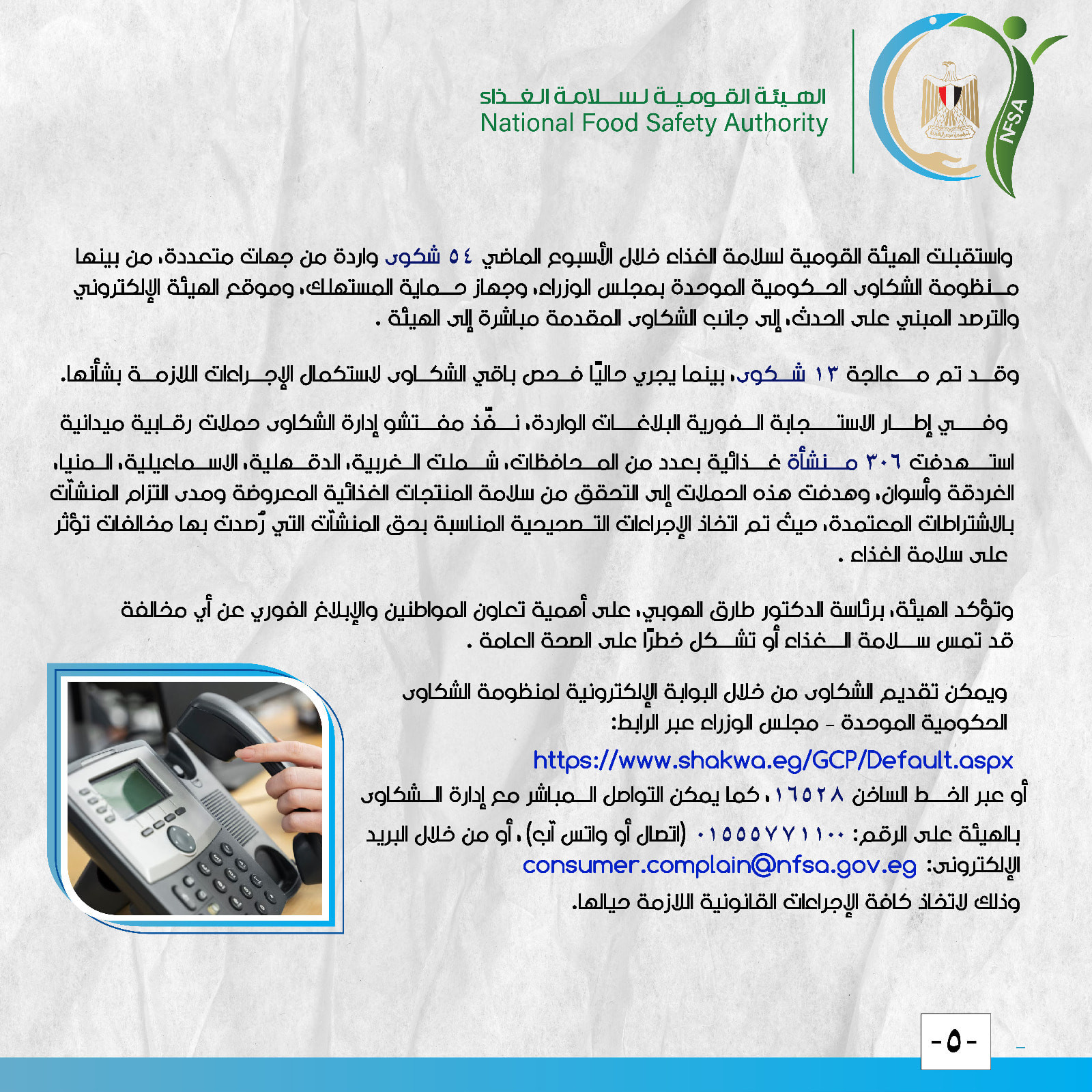 سلامة الغذاء