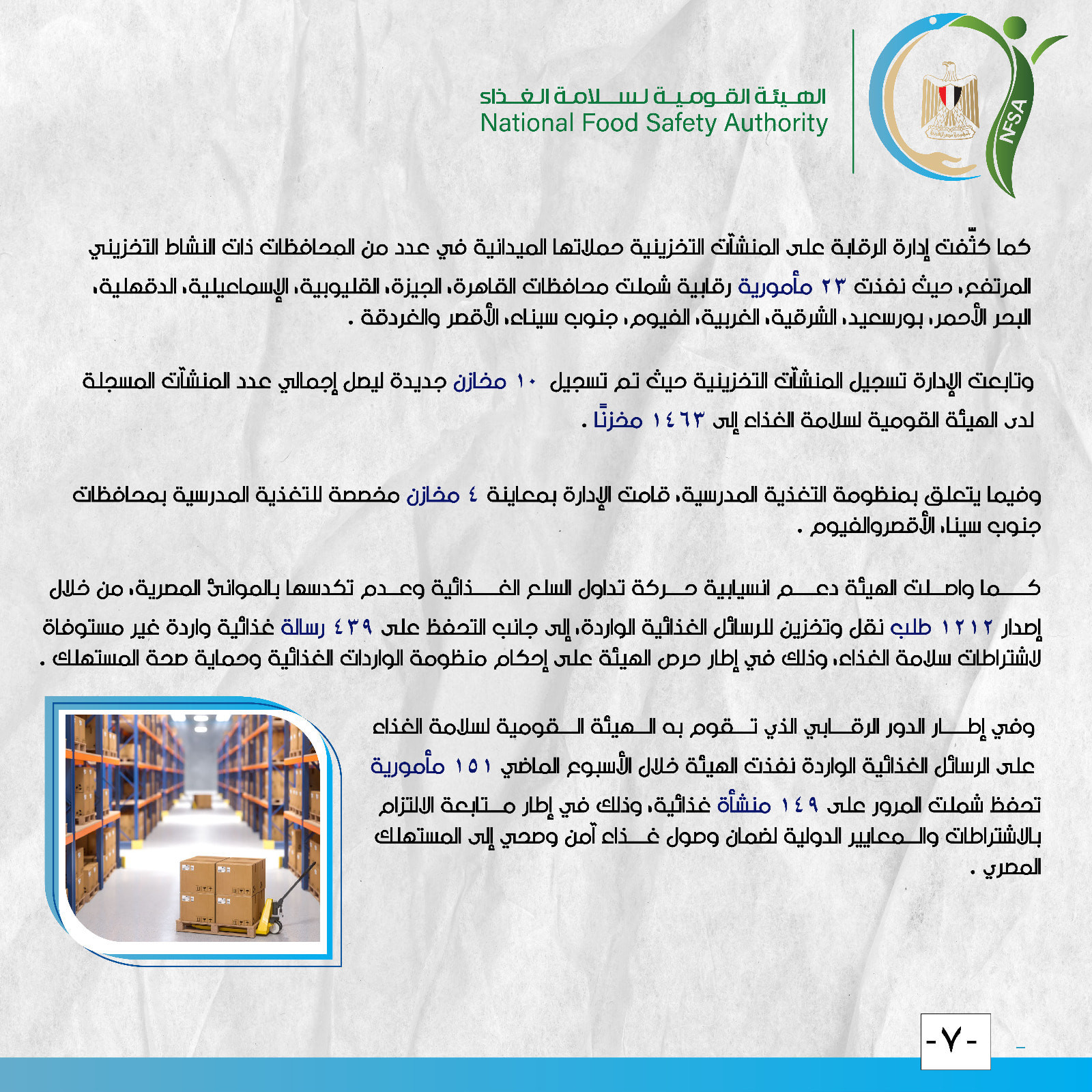 سلامة الغذاء