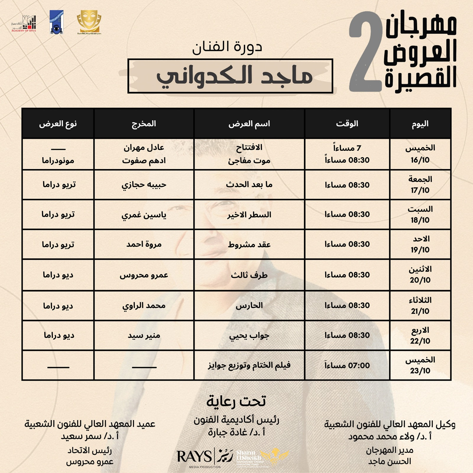 مهرجان الفنون الشعبية
