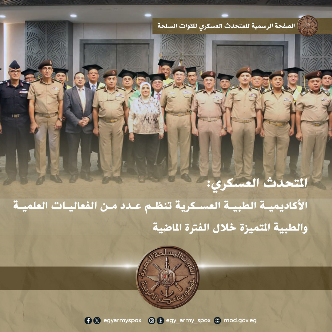 الطبية العسكرية