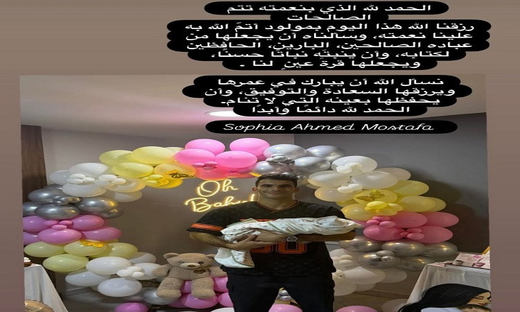 زيزو يستقبل مولودته الجديدة