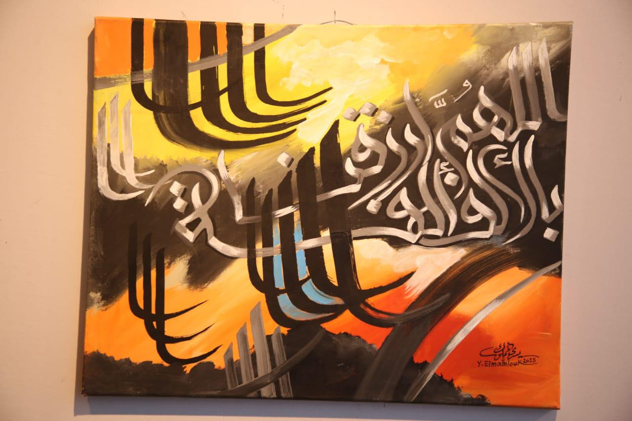 معرض كوكب الأبجدية