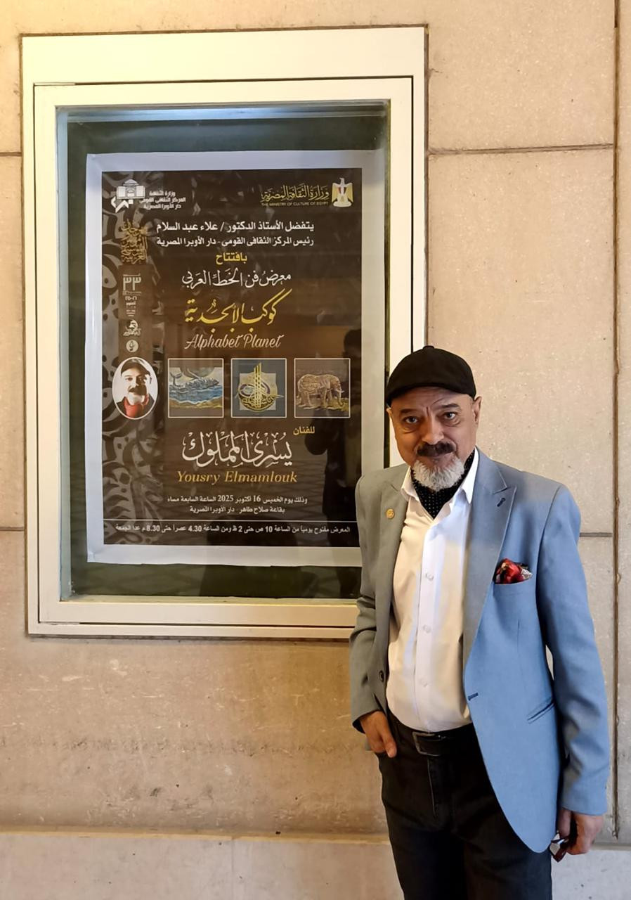 معرض كوكب الأبجدية