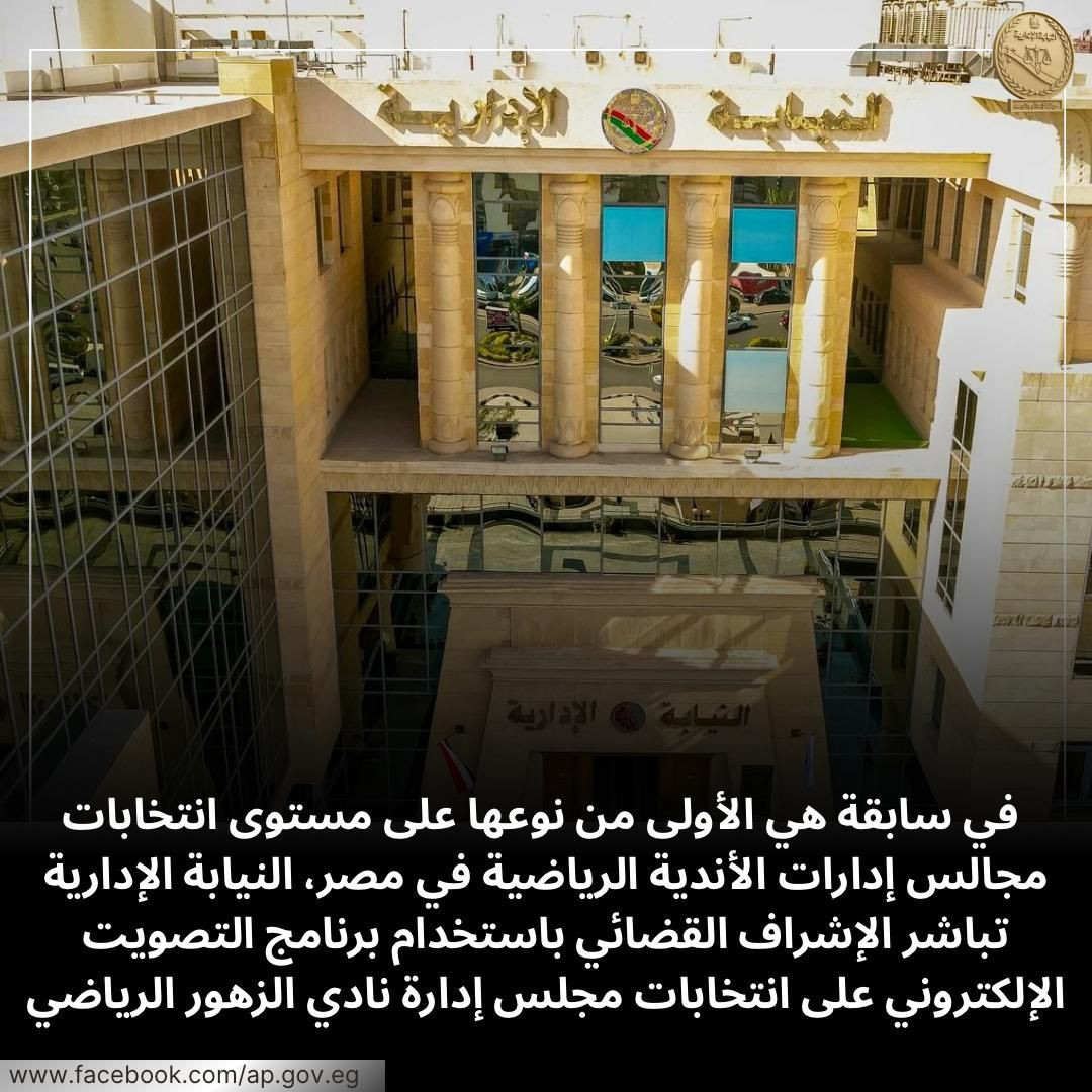 النيابة الإدارية