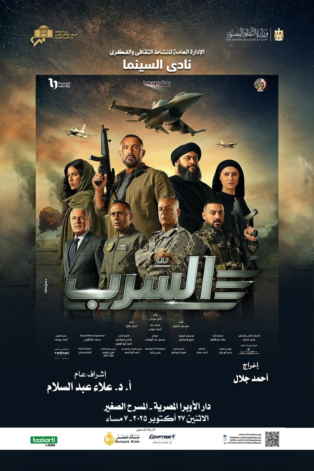السرب
