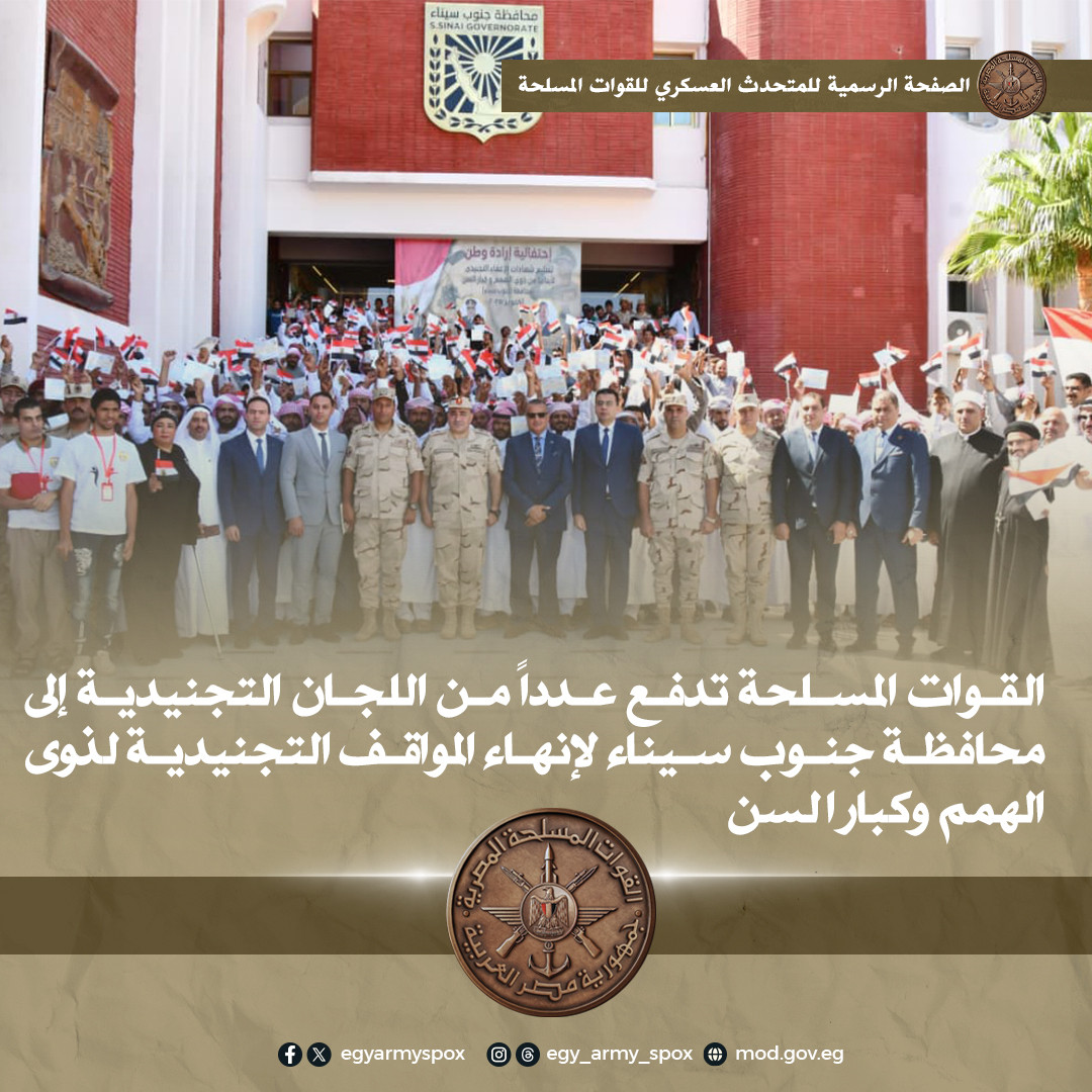 إدارة التجنيد