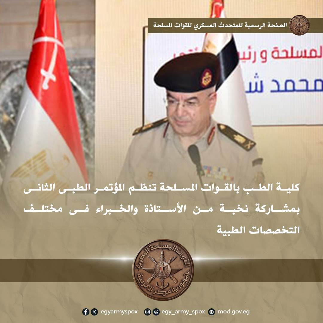 القوات المسلحة