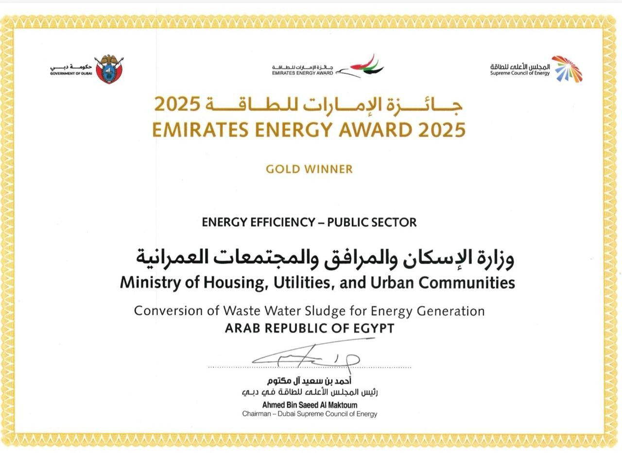 جائزة وزارة الإسكان