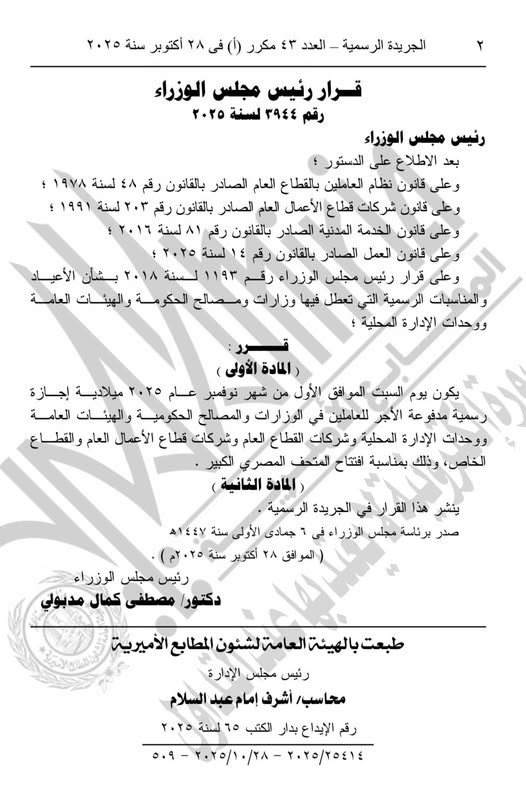 الجريدة الرسمية