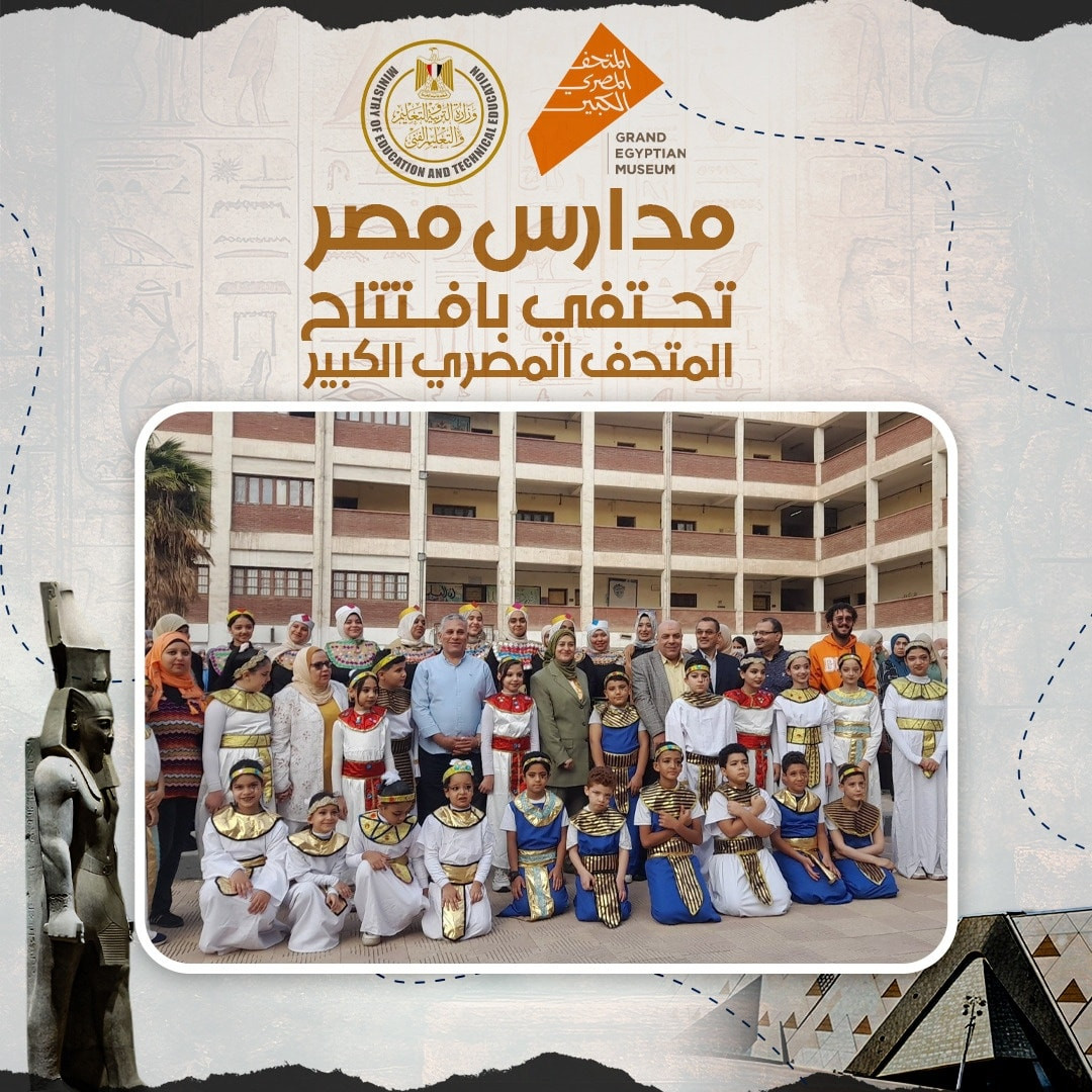 المدارس تحتفل بالمتحف