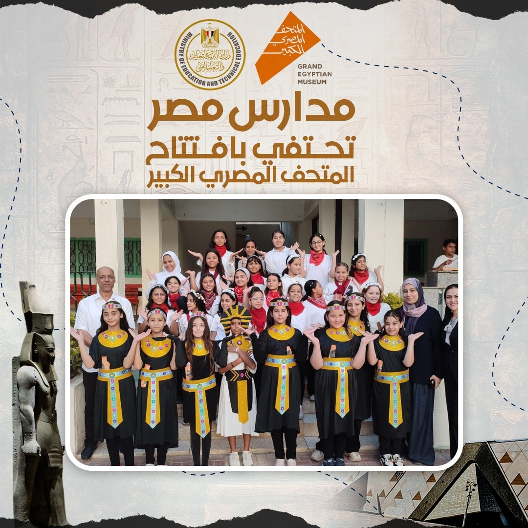 المدارس تحتفل بالمتحف