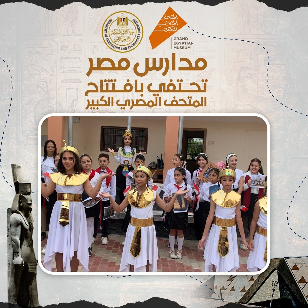 المدارس تحتفل بالمتحف
