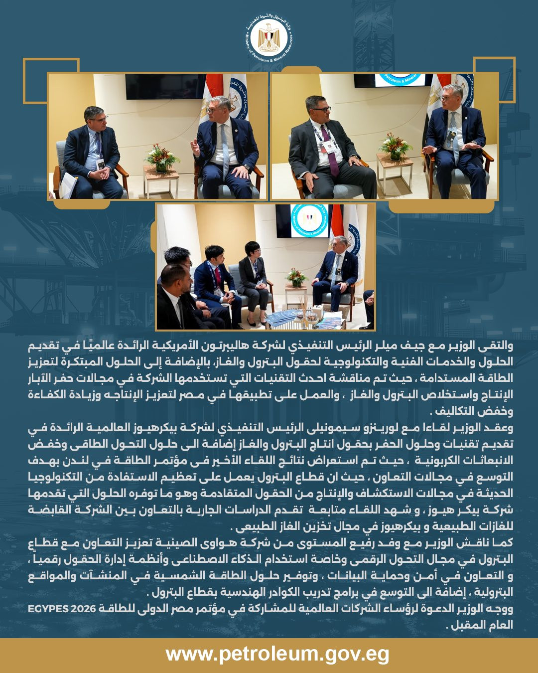 وزير البترول