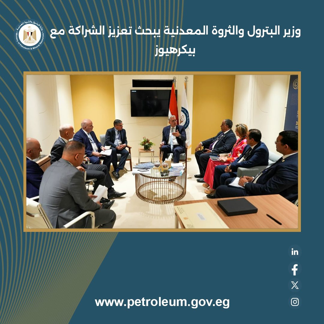 وزير البترول