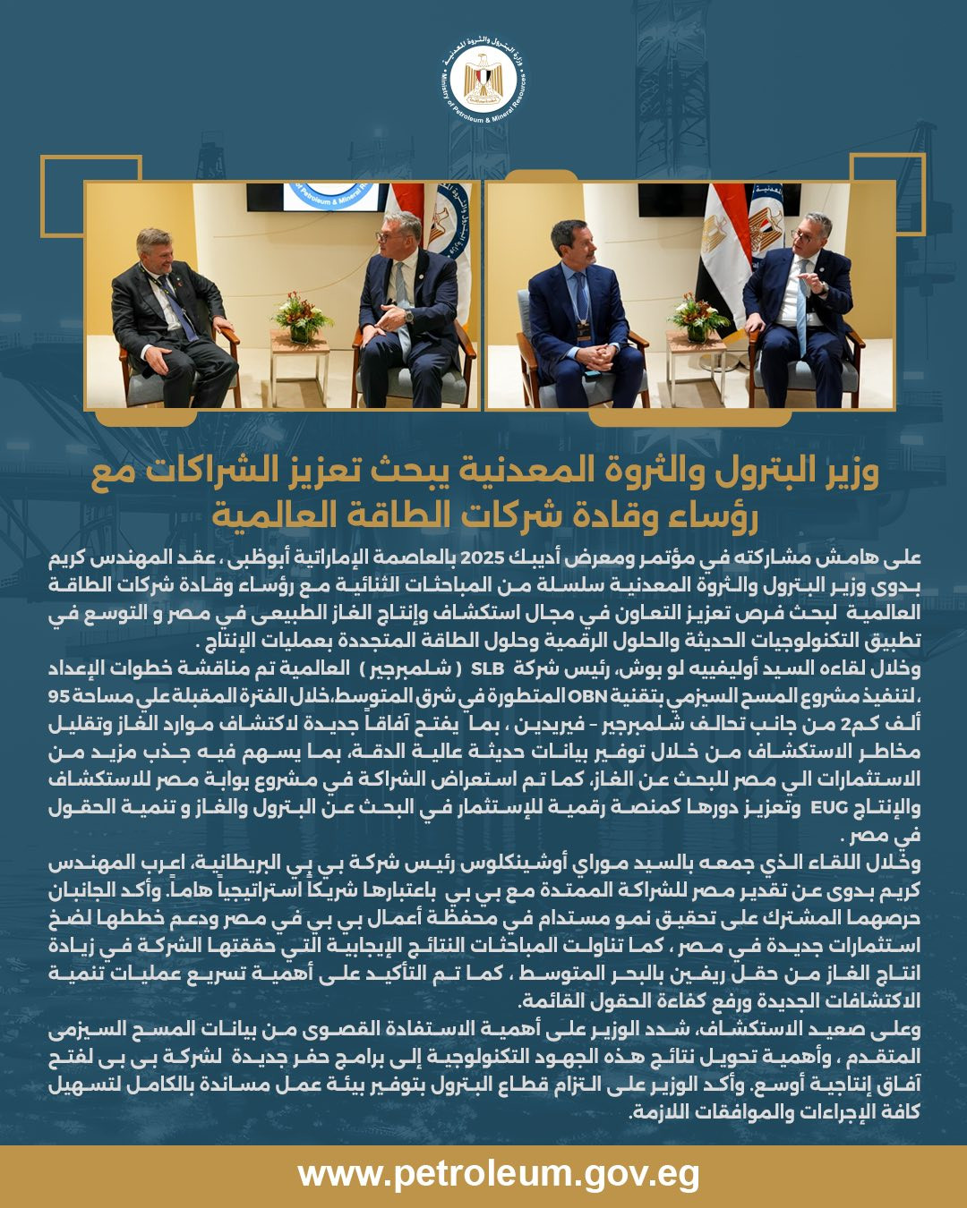 وزير البترول