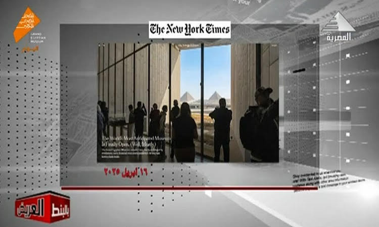افتتاح المتحف المصرى الكبير