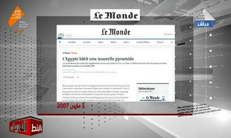 افتتاح المتحف المصرى الكبير