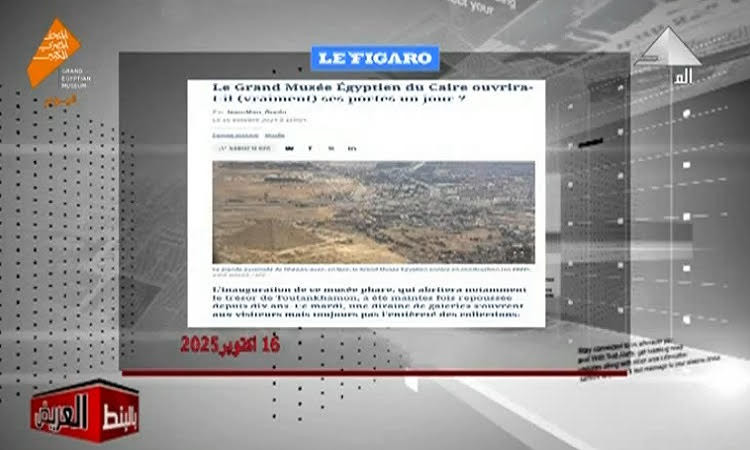 افتتاح المتحف المصرى الكبير