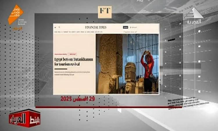 افتتاح المتحف المصرى الكبير