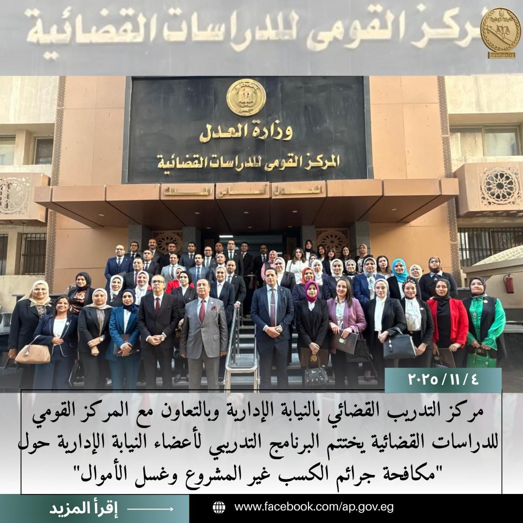 النيابة الادارية