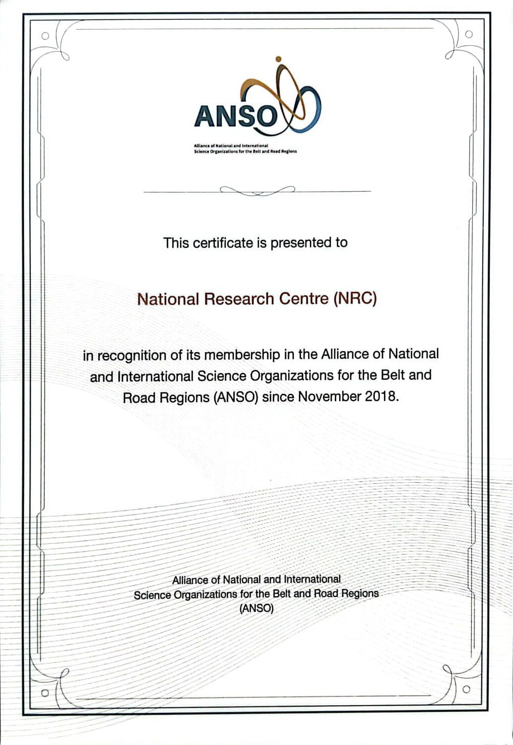 القومي للبحوث