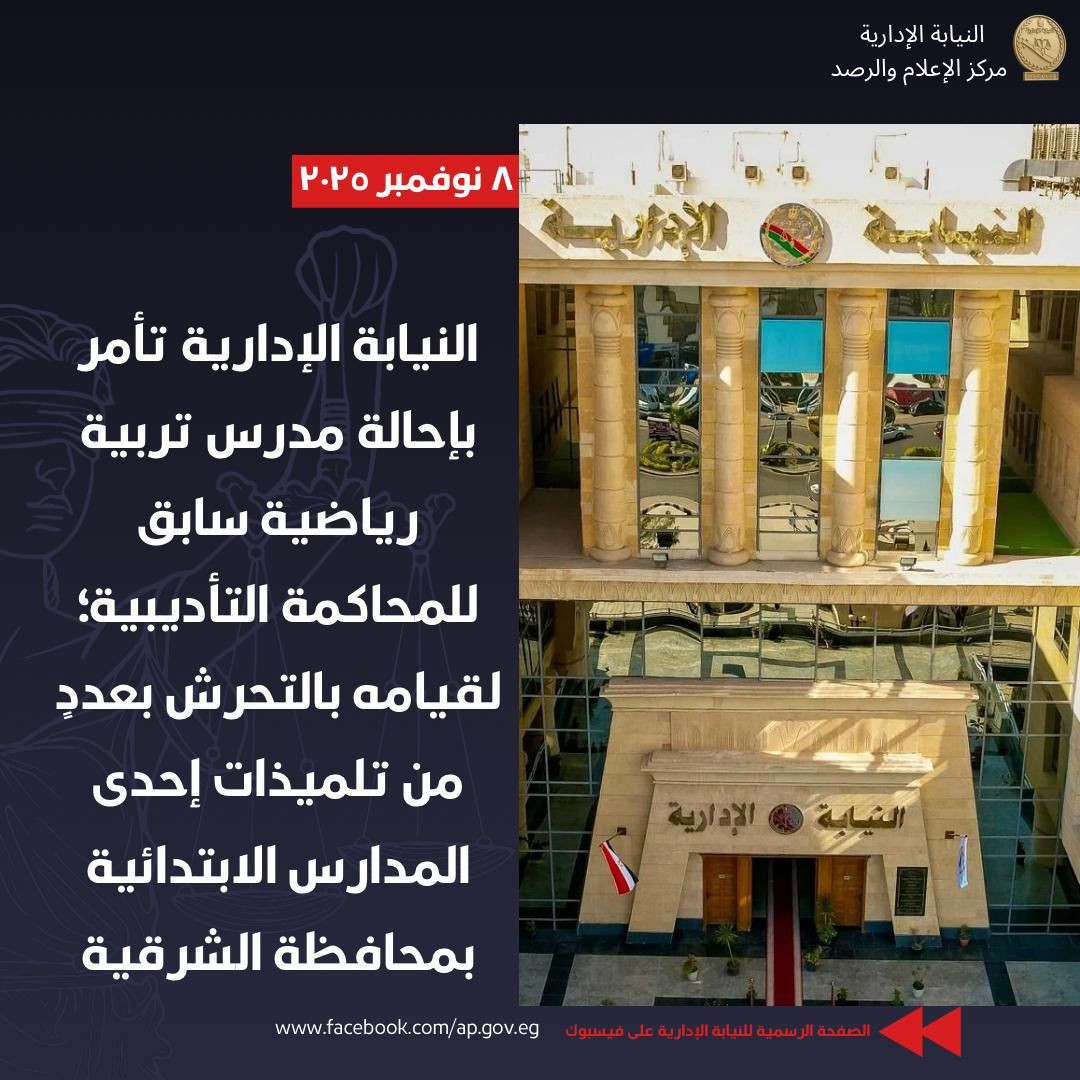 النيابة الإدارية