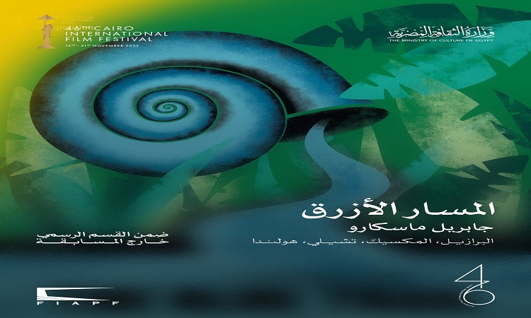 &laquo;المسار الأزرق&raquo; يفتتح الدورة 46 لمهرجان القاهرة السينمائي الدولي