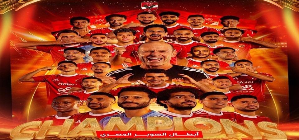الأهلي