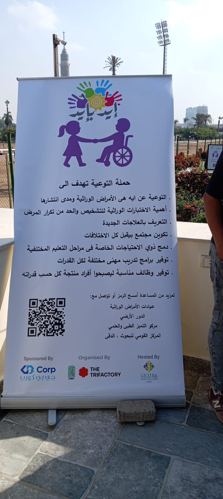 فعالية ايد بايد