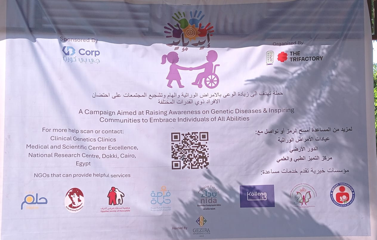 فعالية ايد بايد