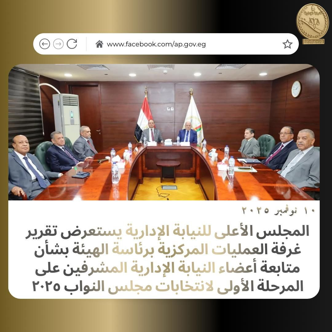 النيابة الإدارية