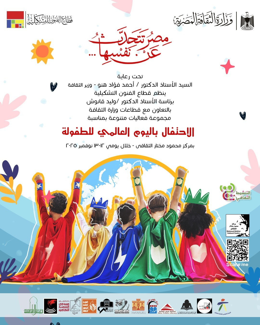 اليوم العالمى للطفولة