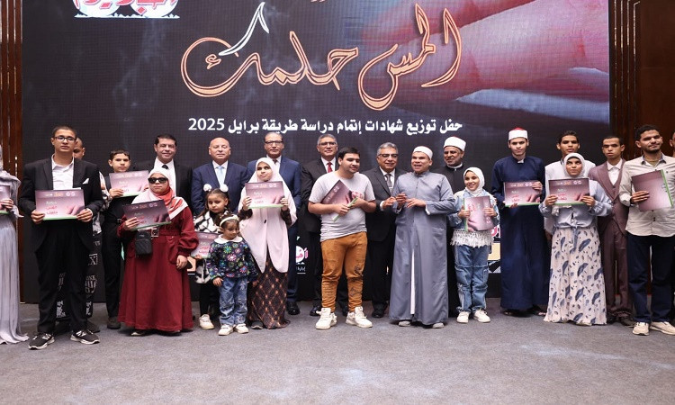 محافظ الجيزة يشهد فعاليات توزيع شهادات برايل 2025 على متحدّي الإعاقة