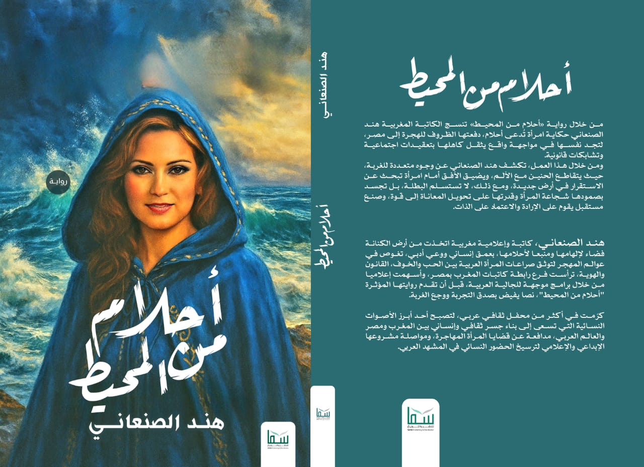 الروائية هند الصنعاني