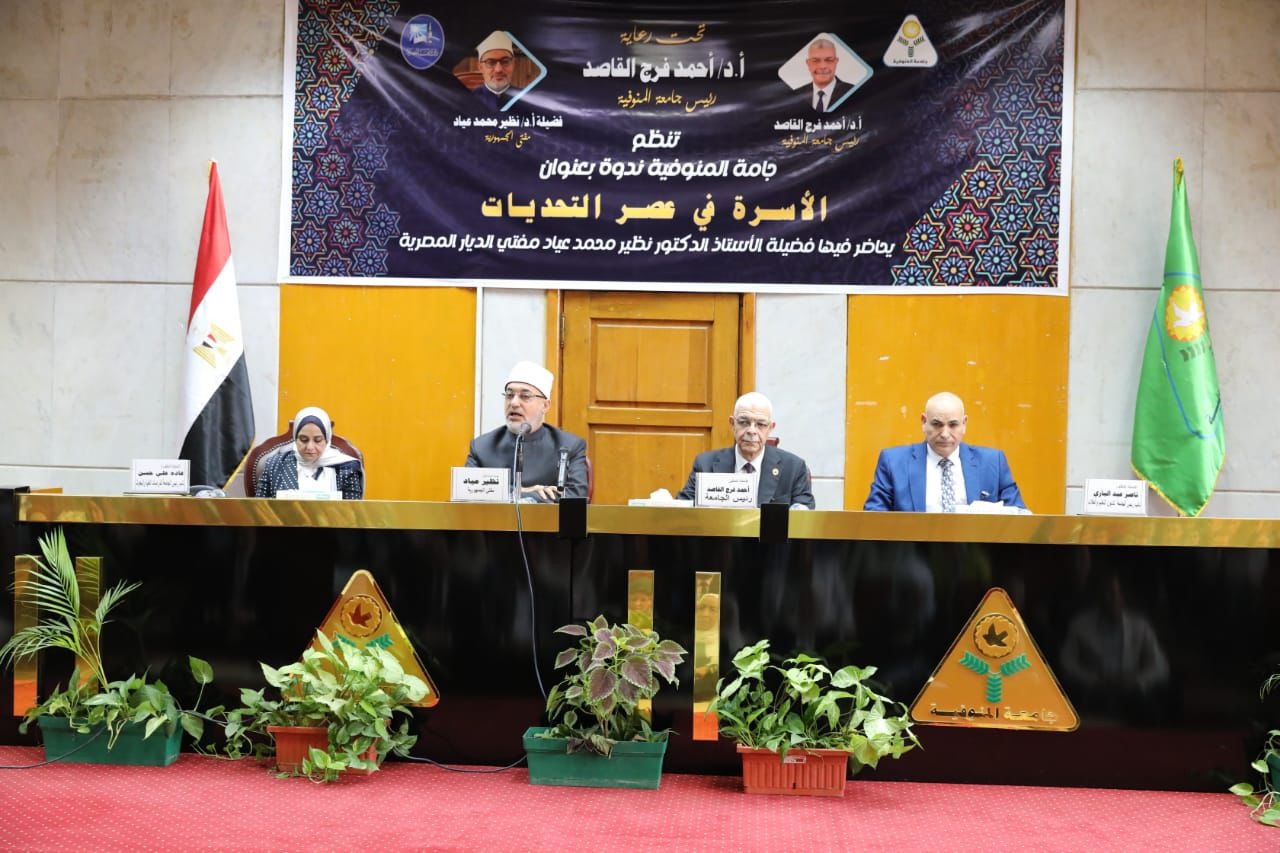 مفتي الجمهورية