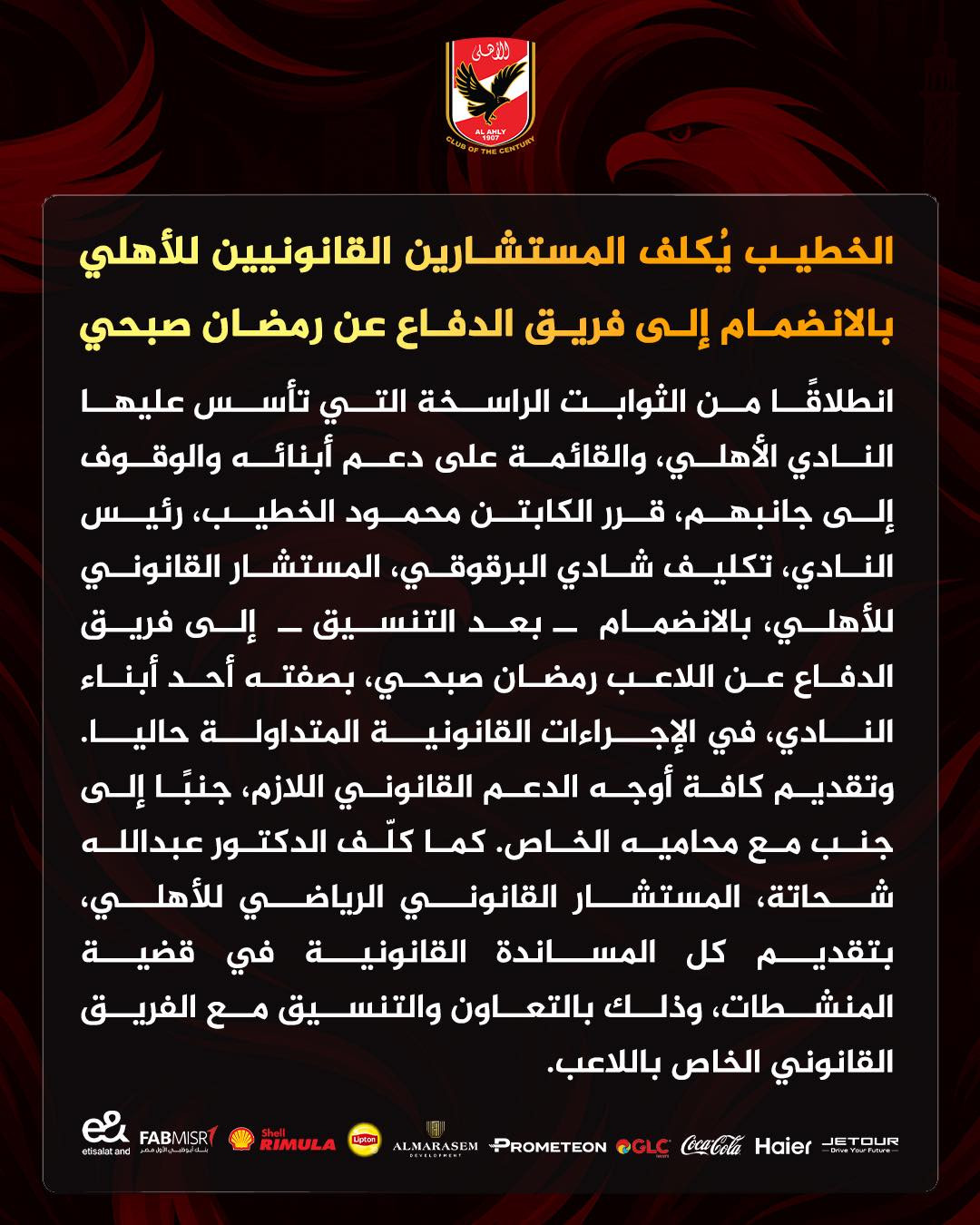 بيان الأهلي