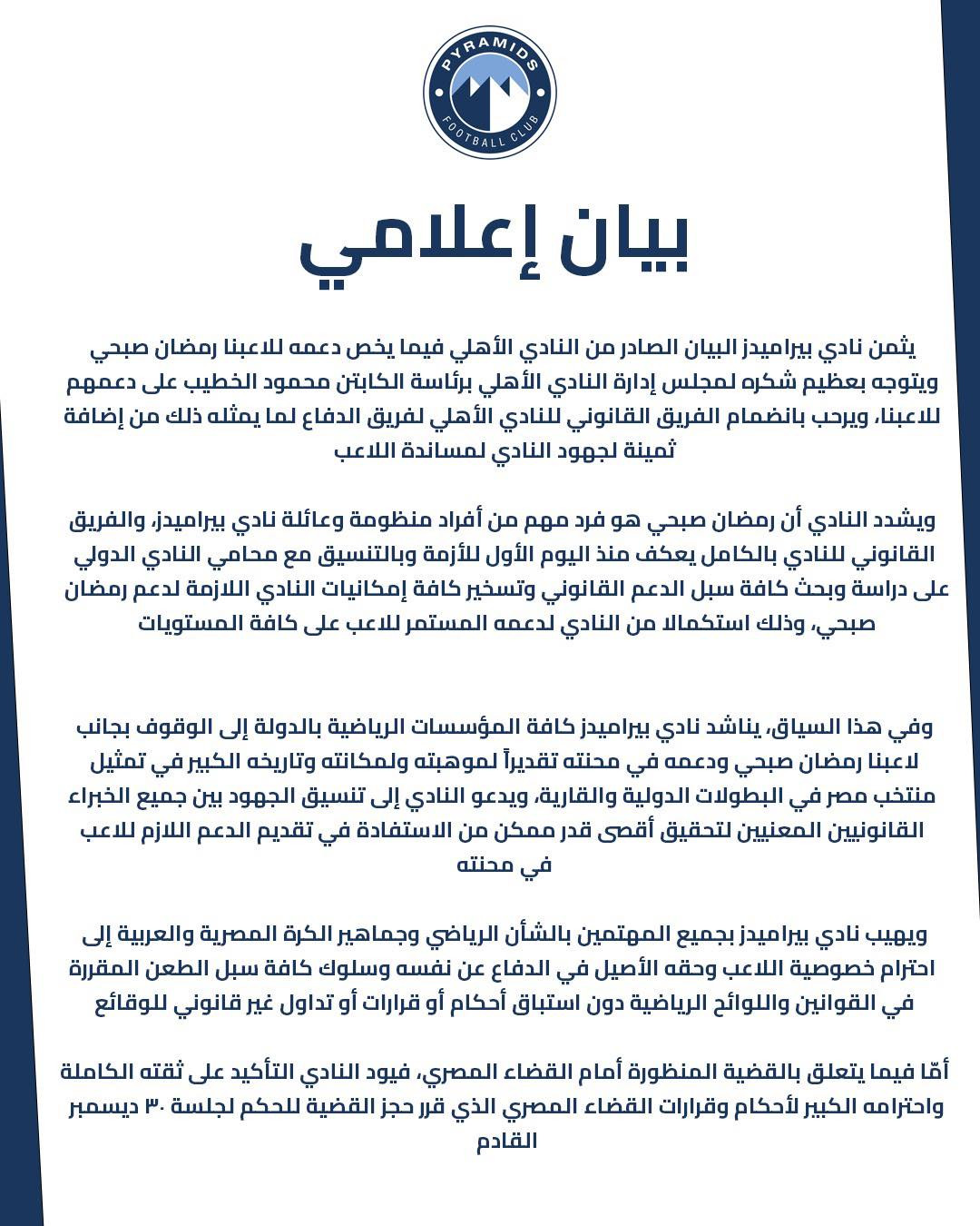 بيان بيراميدز